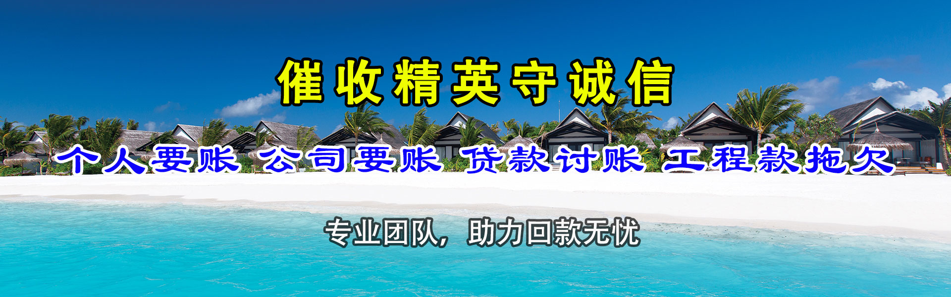 水城追债公司